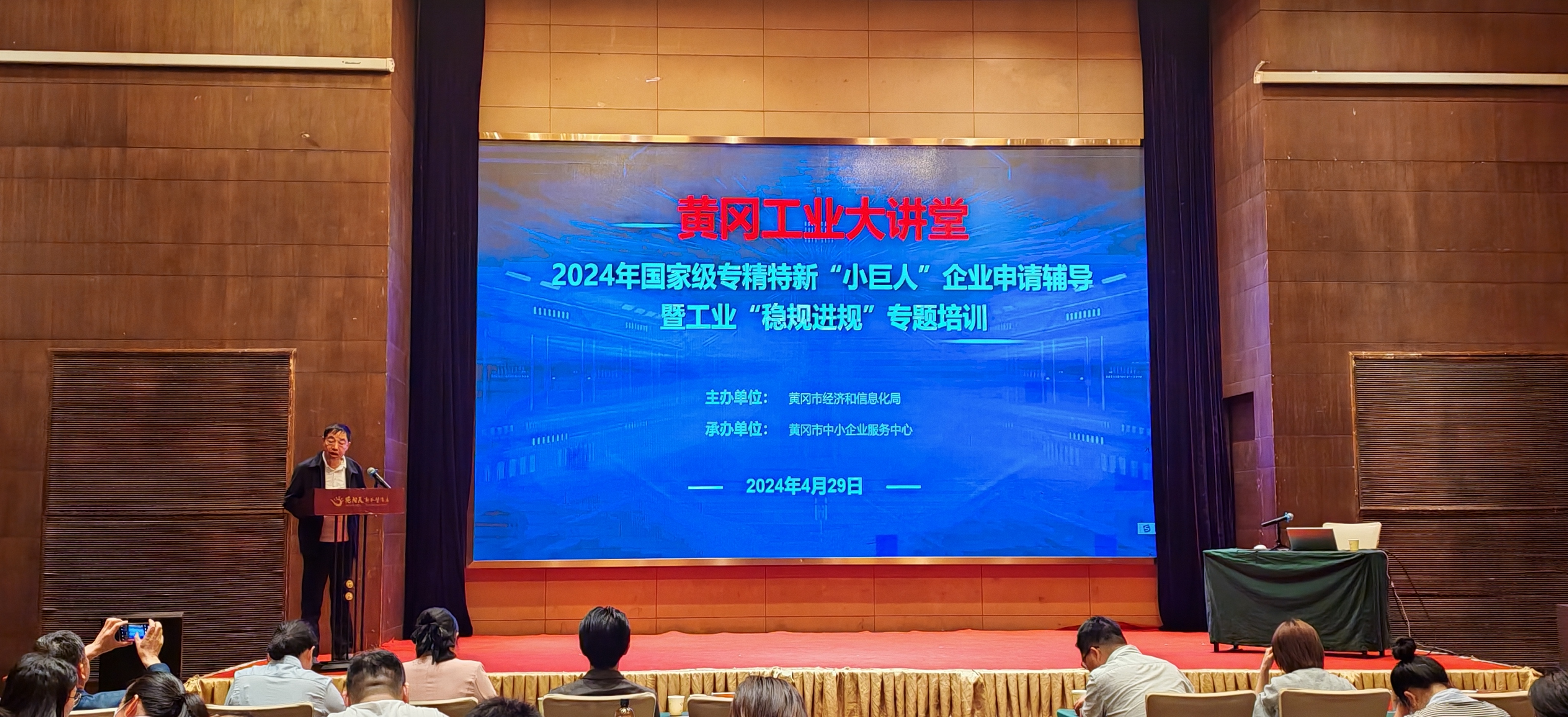 黃岡市中小企業服務中心主任李潔講話 黃岡市中小企業服務中心主任李潔講話