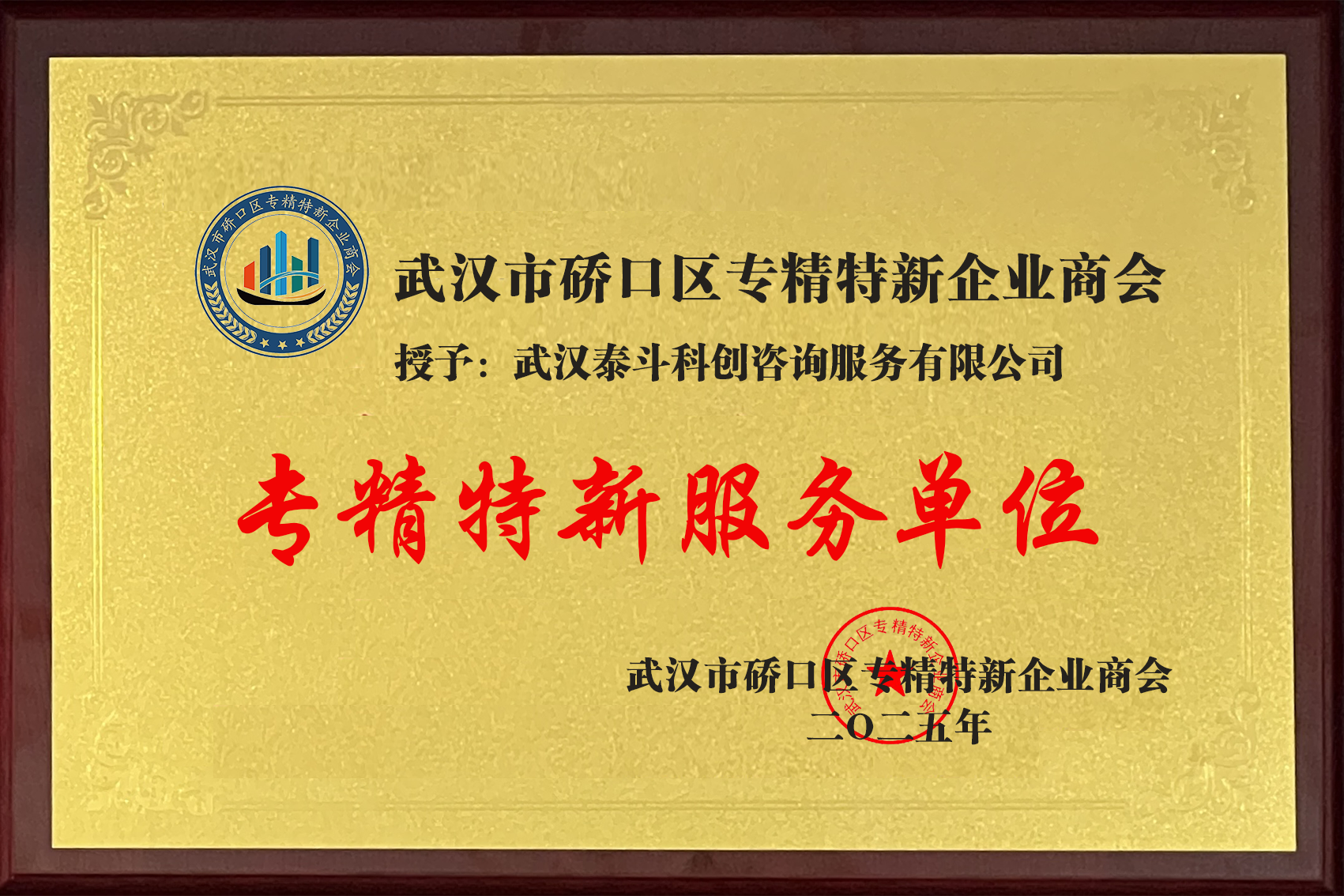 專精特新服務企業(yè)